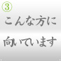 ときわ亭フランチャイズ こんな方に向いています